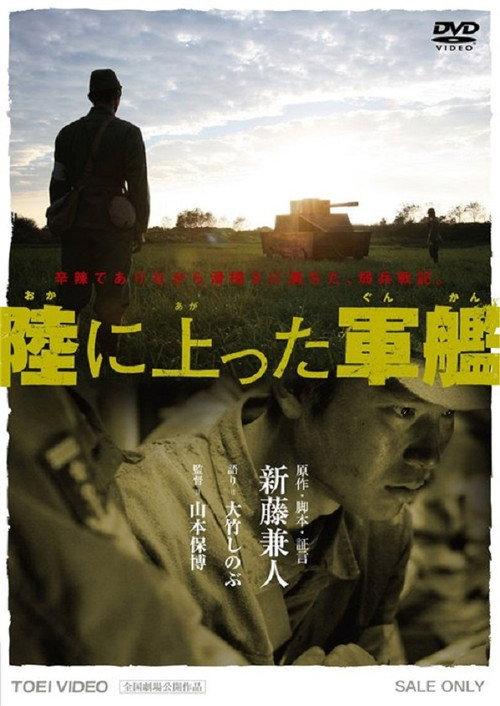 The Battleship on the Ground 2007 official movie poster