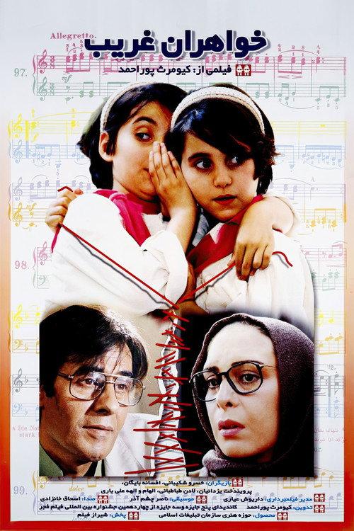 The Double Lottie 1995 official movie poster