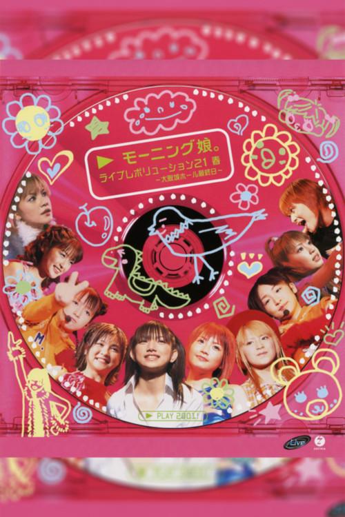 Morning Musume. 2001 Spring Live Revolution 21 Haru ~Osaka Jou Hall Saishuu Bi~ 2001 official movie poster
