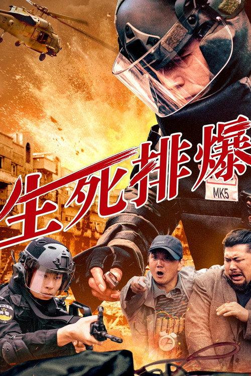 Men of Sacifice 2 2025 official movie poster