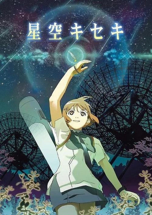 Hoshizora Kiseki 2006 official movie poster