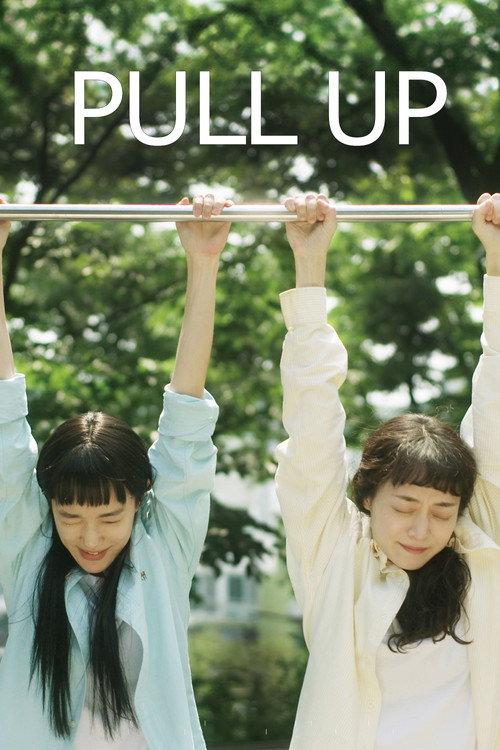 Pull Up 2024 official movie poster