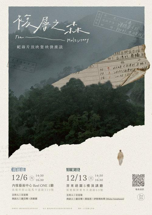 The Multistory 2025 official movie poster