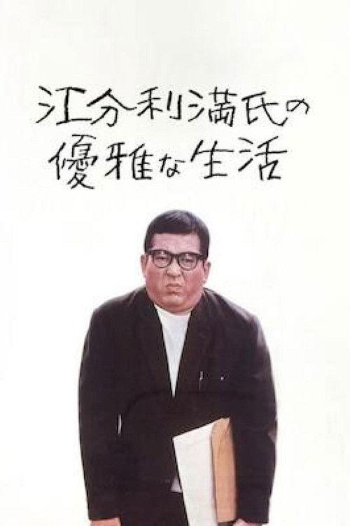 The Elegant Life of Mr. Everyman 1963 official movie poster