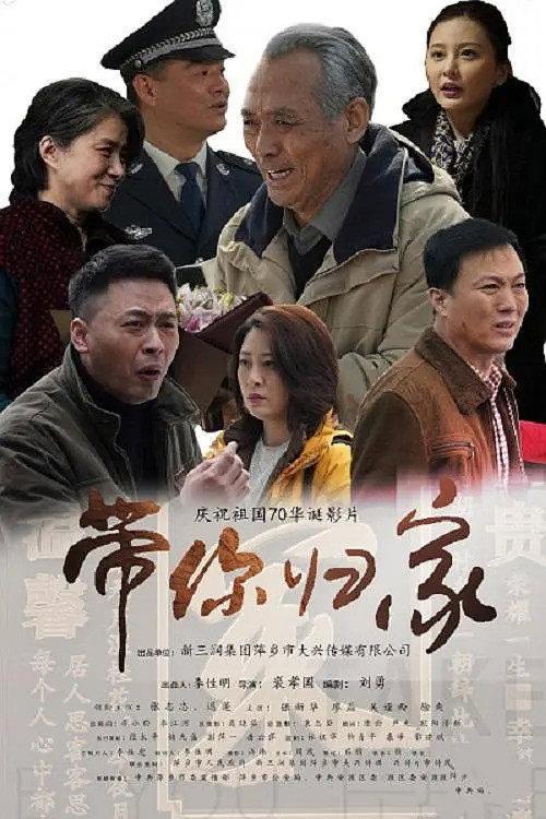 Let Me Take You Home 2020 official movie poster