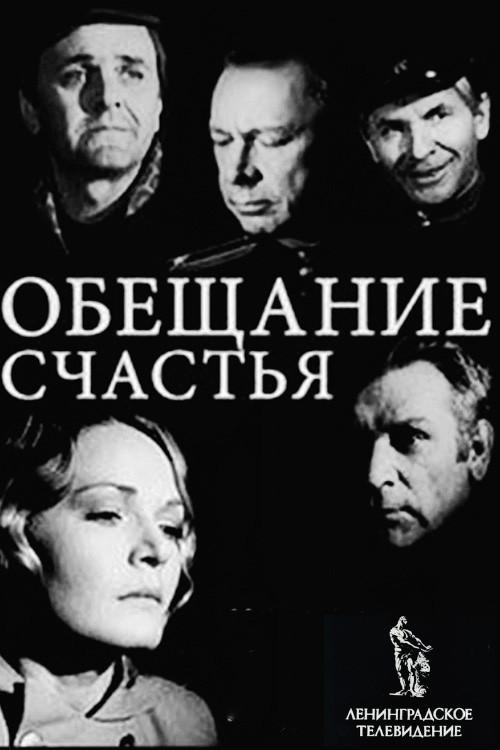 Promise of Happiness 1974 official movie poster