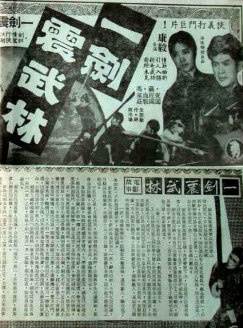 Sword of Swords 1965 official movie poster