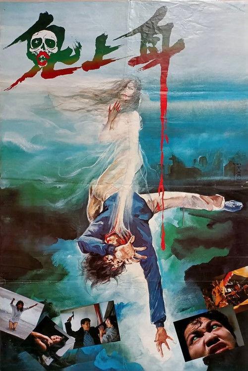 Obsessed 1983 official movie poster