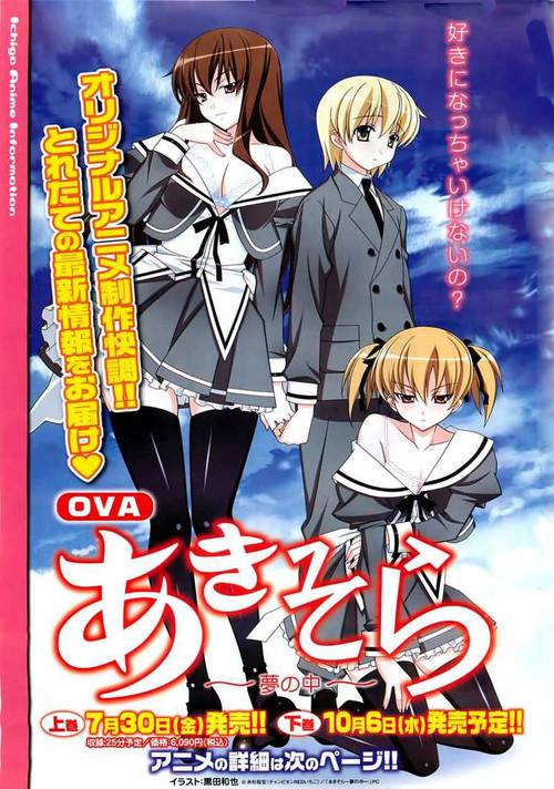 OVA「あきそら」 2008 official movie poster