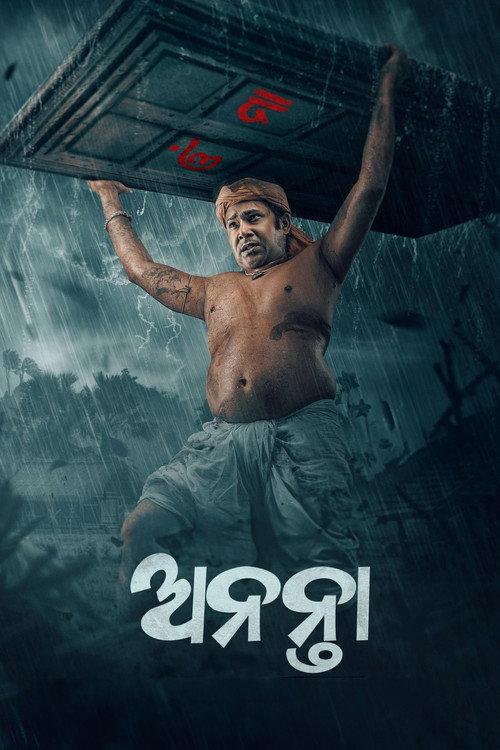 Ananta 2025 official movie poster