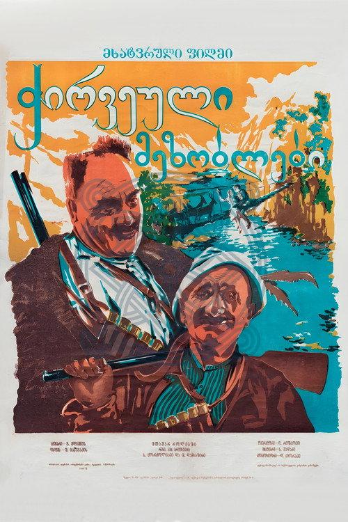Cantankerous Neighbors 1945 official movie poster