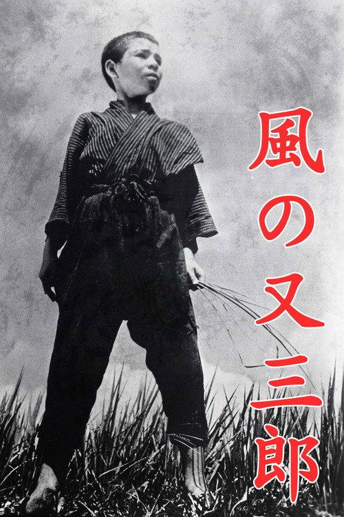 Kaze no Matasaburô 1940 official movie poster