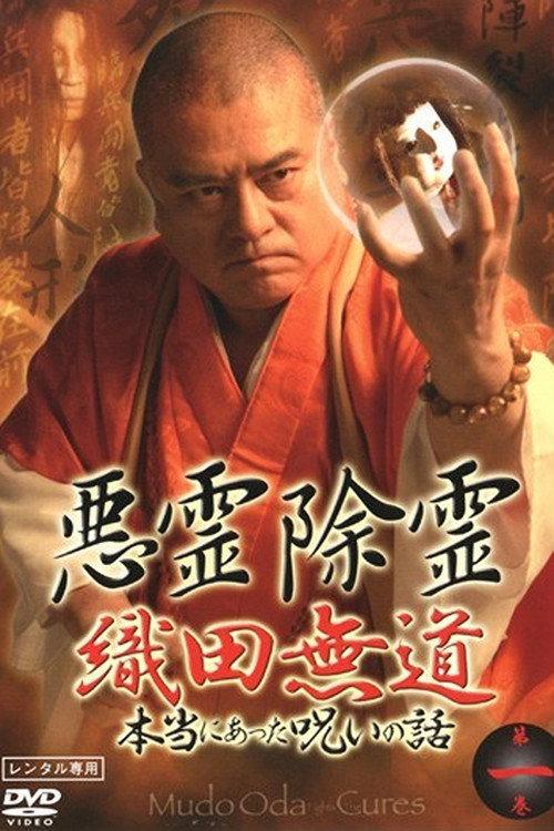 Exorcism of Evil Spirits: The True Story of Curses That Really Happened Volume One 2006 official movie poster