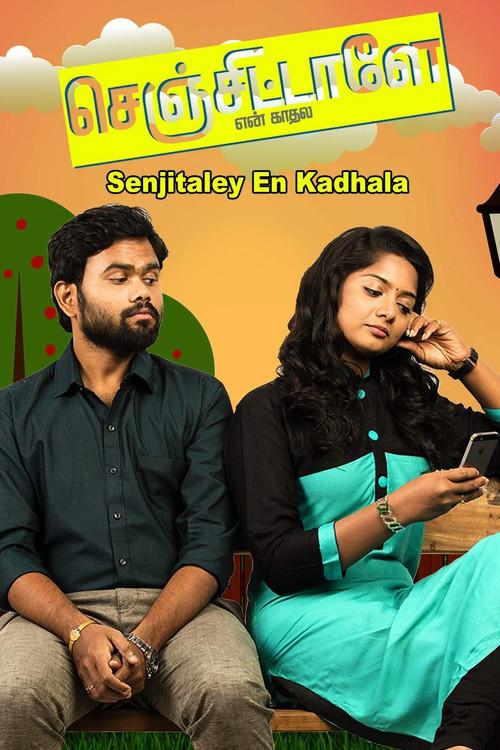 Senjittale En Kadhala 2017 official movie poster