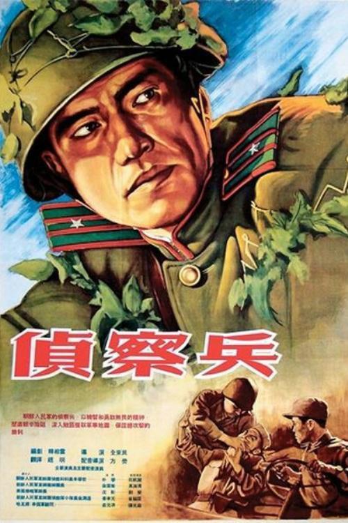Scouts 1953 official movie poster