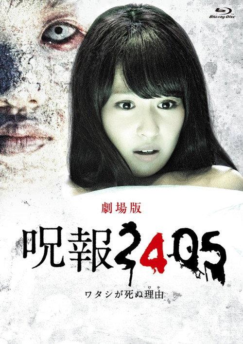 Juhou Special 2014 official movie poster