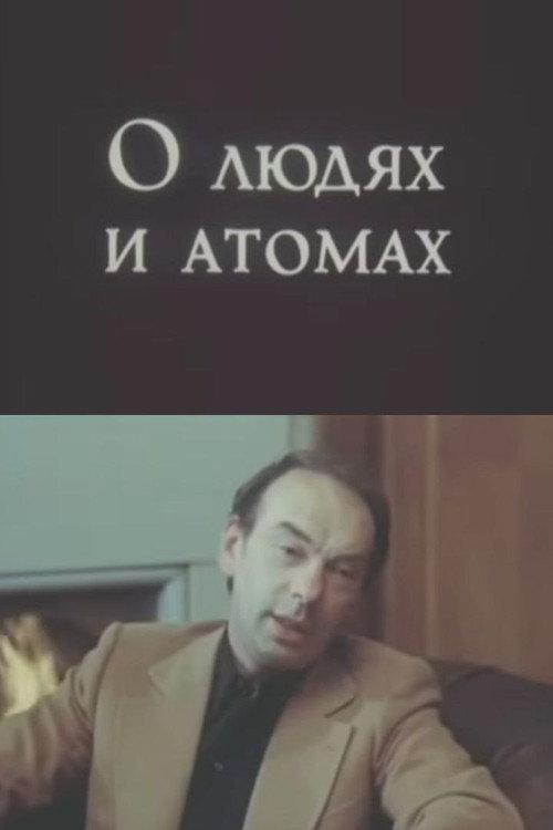 Of People and Atoms 1982 official movie poster