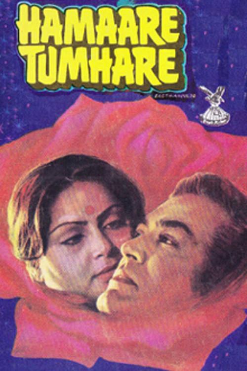 Hamare Tumhare 1979 official movie poster