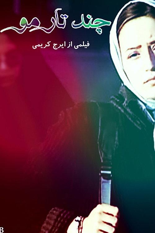 Chand tare mu 2005 official movie poster