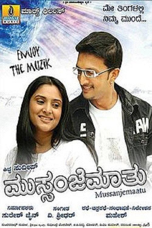 Mussanjemaathu 2008 official movie poster