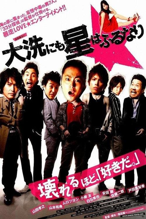 Chasing My Girl 2009 official movie poster