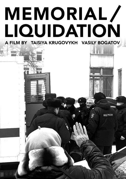 Memorial / Liquidation 2025 official movie poster