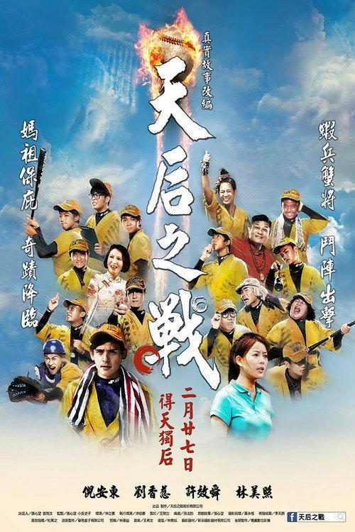 Faithball 2013 official movie poster