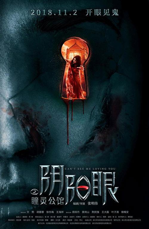 Can't See Me Love You 2018 official movie poster