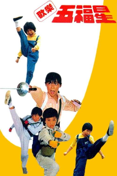The 5 Kung Fu Kids 1988 official movie poster