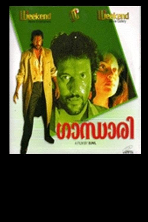 Gandhari 1993 official movie poster