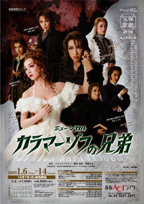 The Brothers Karamazov 2009 official movie poster