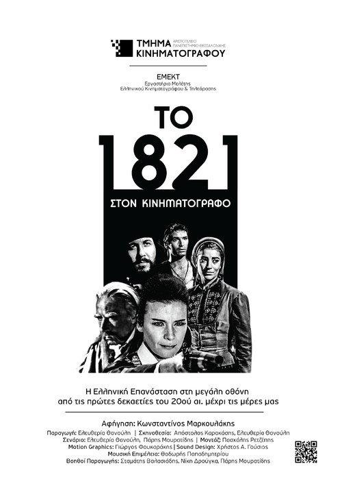 1821 at the Cinema 2021 official movie poster
