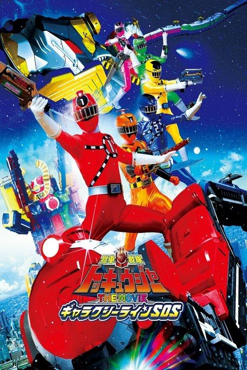 Ressha Sentai ToQger The Movie: Galaxy Line S.O.S. 2014 official movie poster