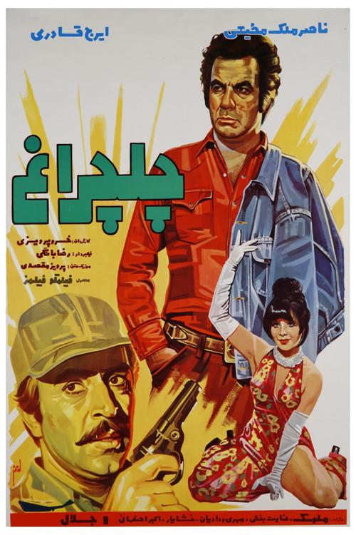 Chelcheragh (Chandelier) 1976 official movie poster