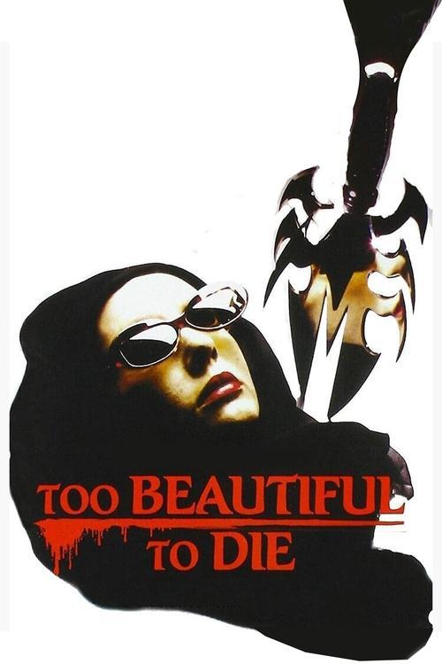 Too Beautiful to Die 1988 official movie poster