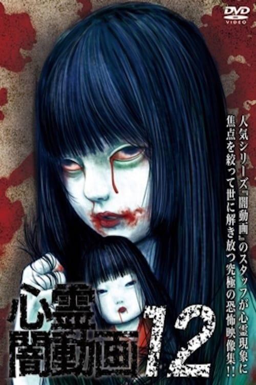 Psychic Darkness Video 12 2016 official movie poster