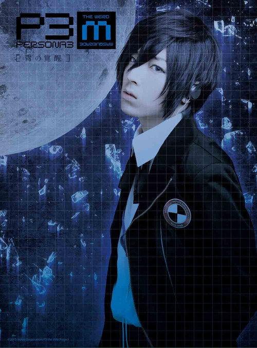 PERSONA3 the Weird Masquerade ~The Blue Awakening~ 2014 official movie poster