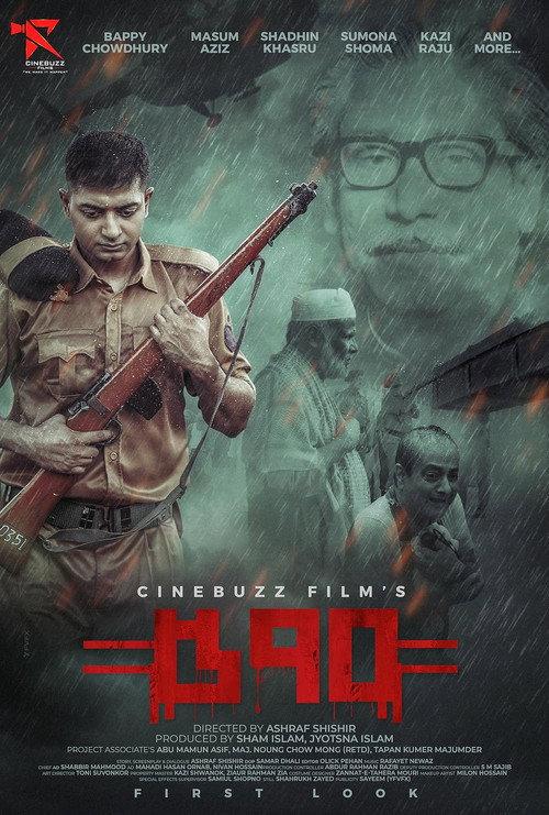 570 2024 official movie poster