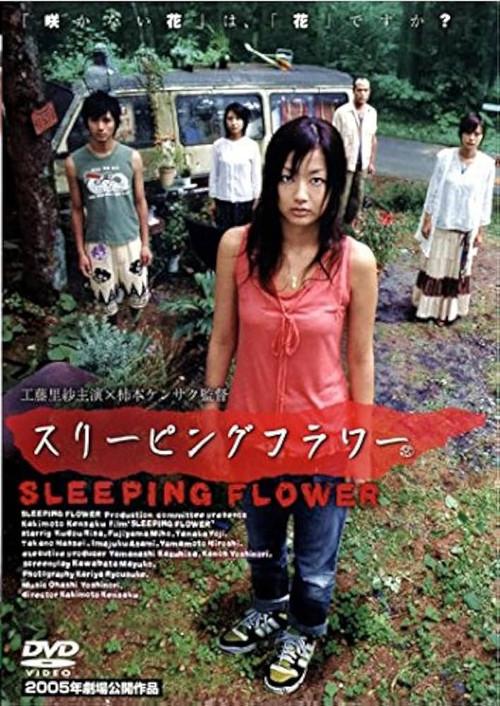Sleeping Flower 2005 official movie poster