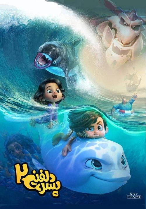Dolphin Boy 2 2025 official movie poster
