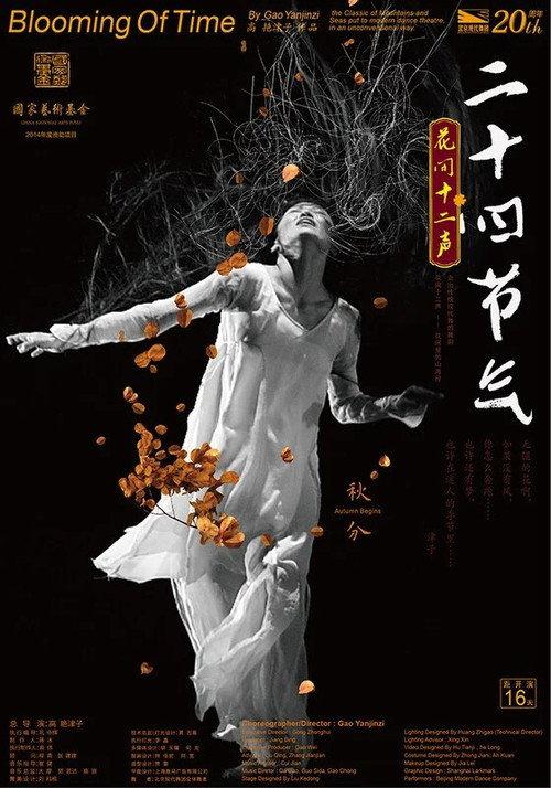 Blooming of Time – The 24 Season Masks 2024 official movie poster