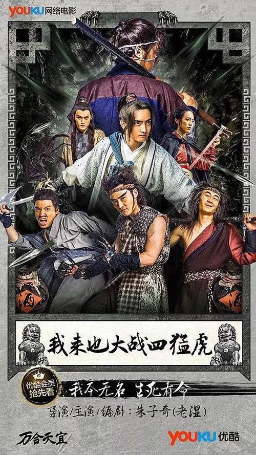 One Eyed 5 Four Tigers War 2016 official movie poster
