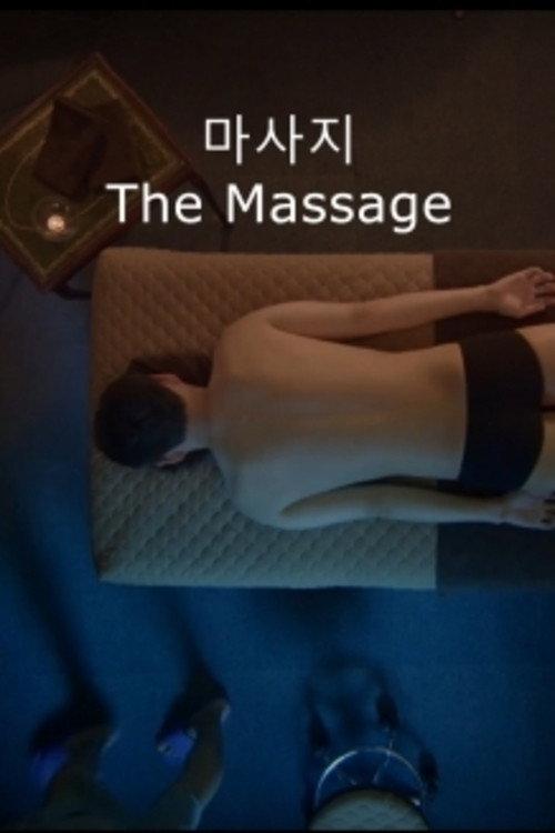 The Massage 2017 official movie poster