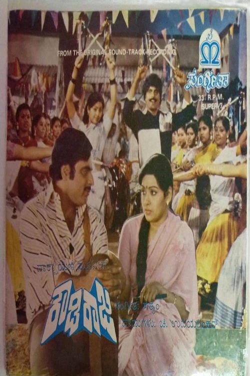 Rowdy Raja 1984 official movie poster