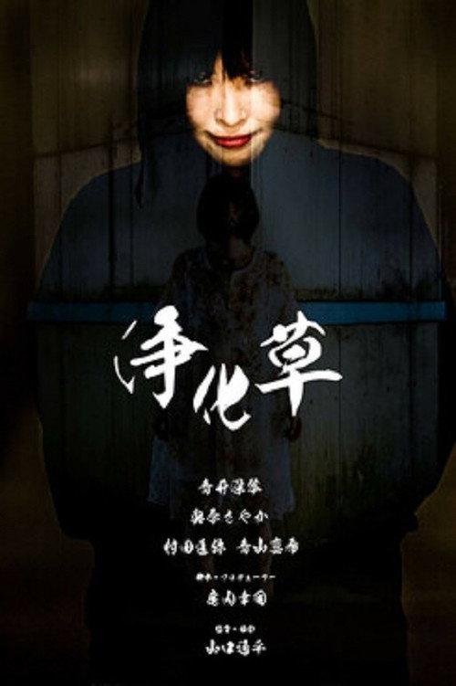 Purified Grass 2022 official movie poster