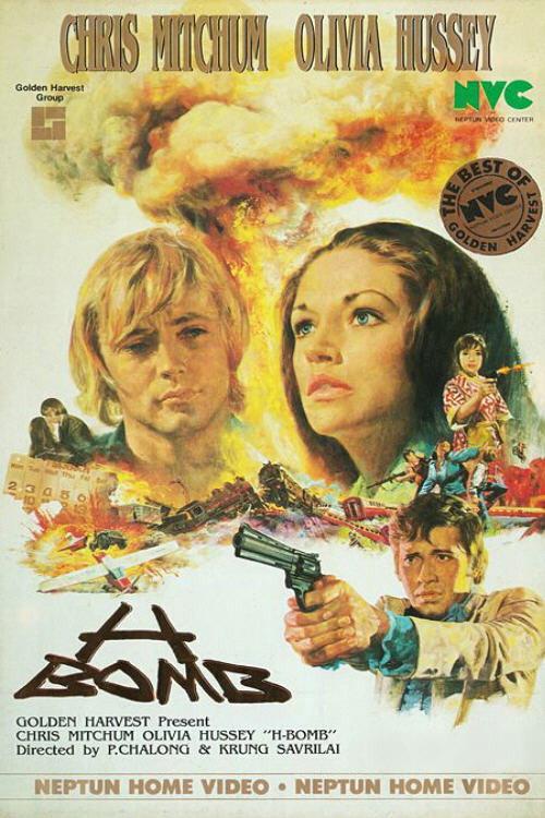 H-Bomb 1977 official movie poster
