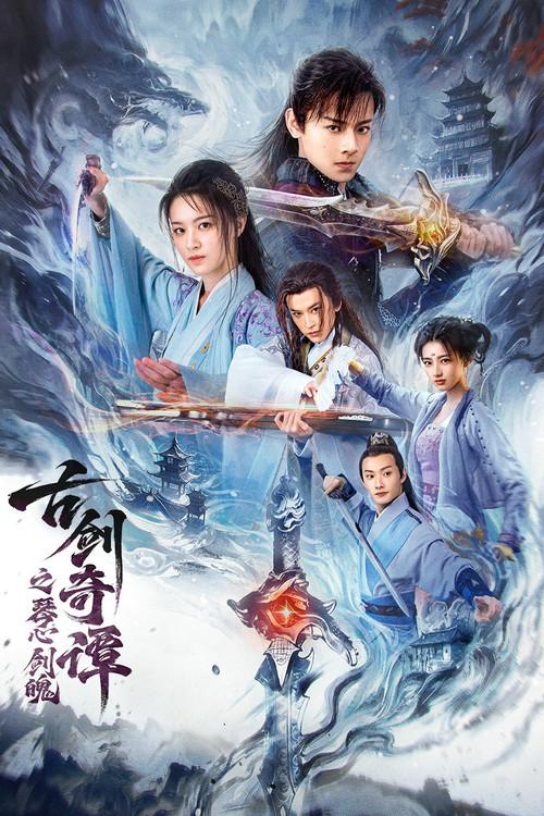 Swords of Legends: Heart of the Sword 2026 official movie poster
