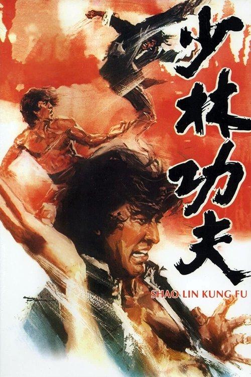 Shaolin Kung Fu 1974 official movie poster