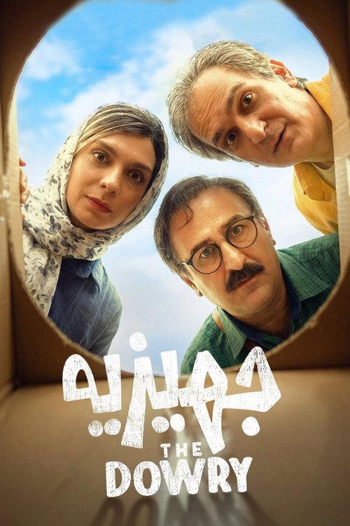 Jahiziyeh 2026 official movie poster