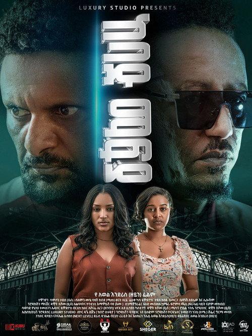 Kebad Mafia 2025 official movie poster